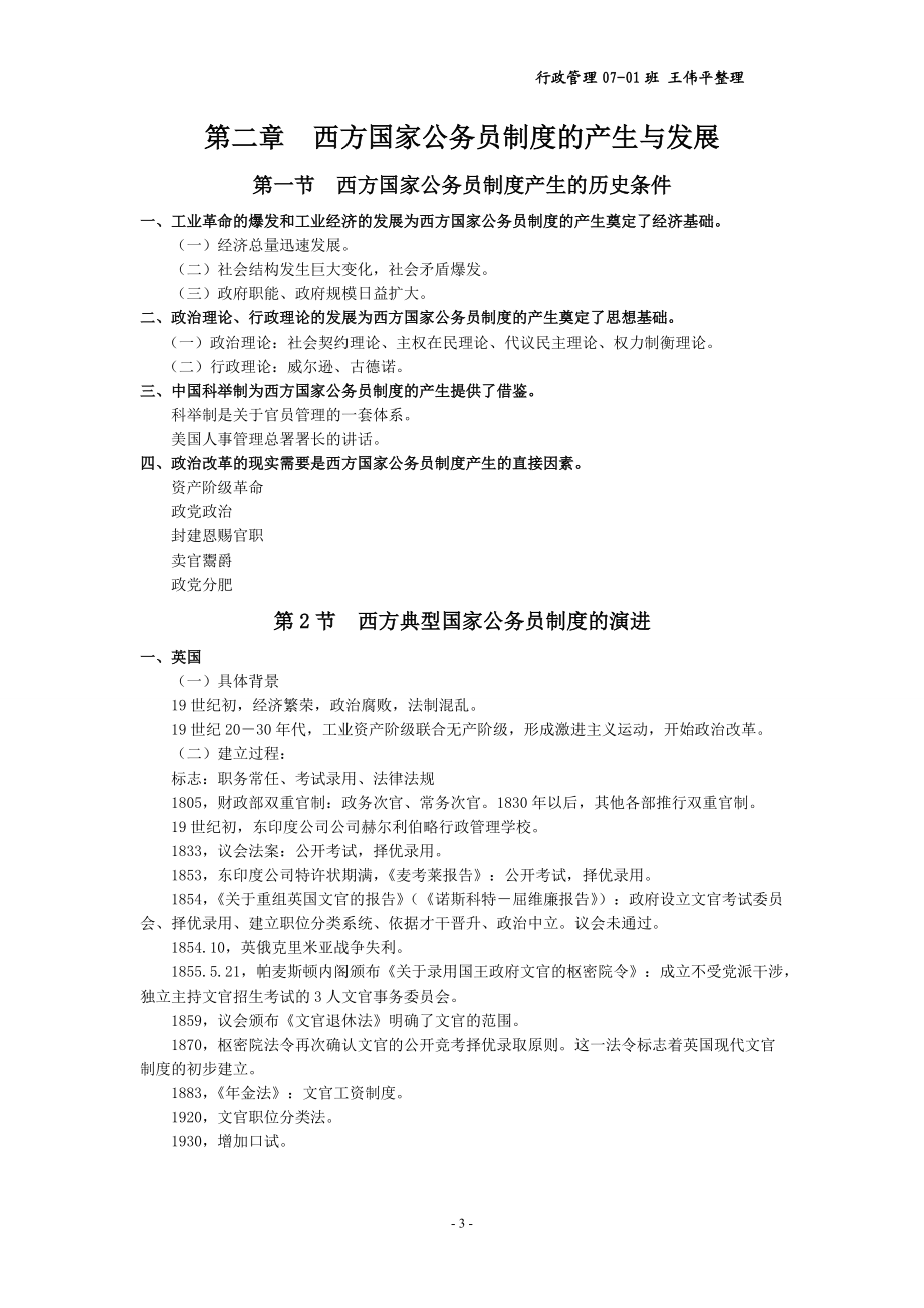 公务员制度资料整理.docx_第3页