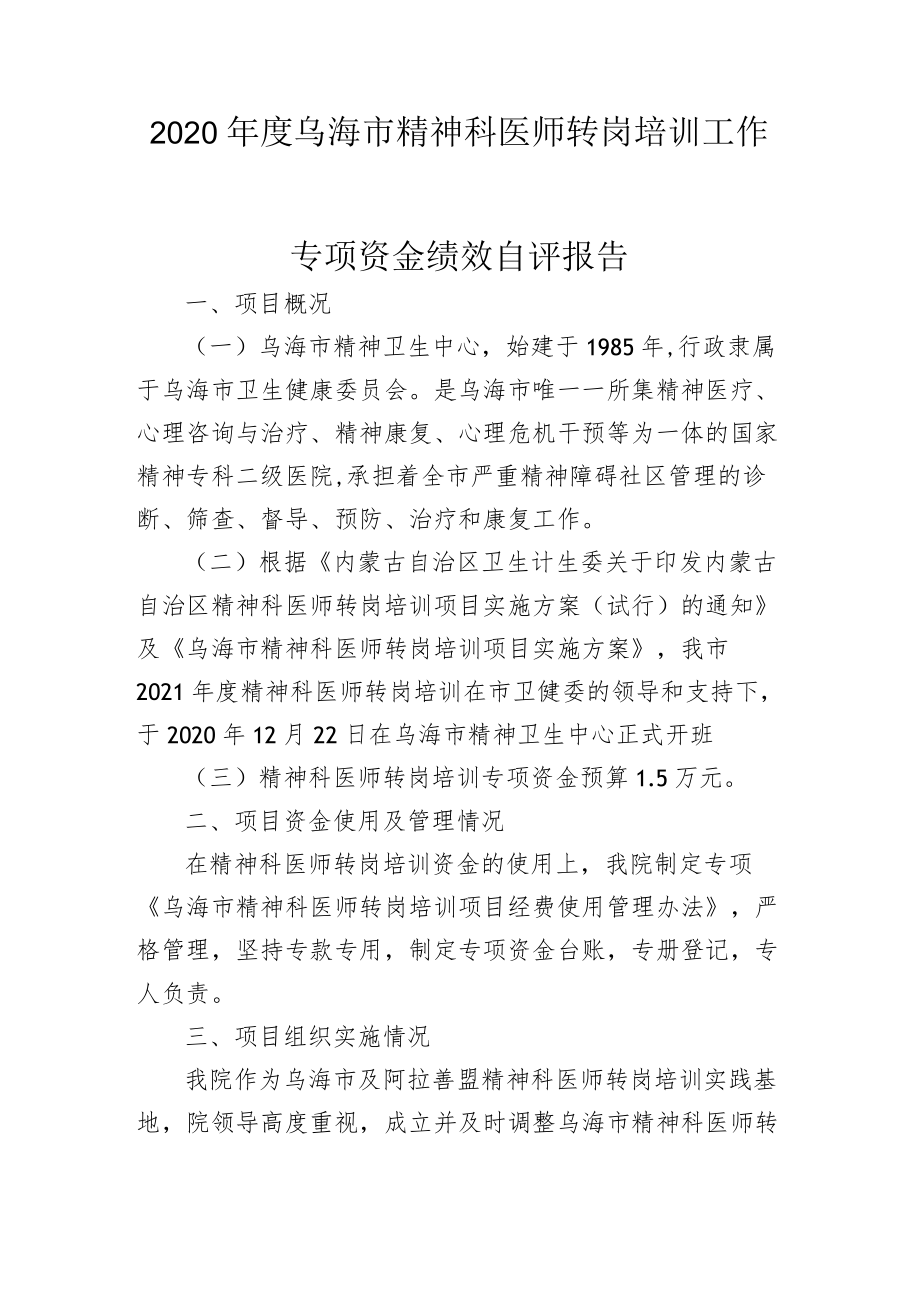 财政专项资金绩效评价自评报告.docx_第2页