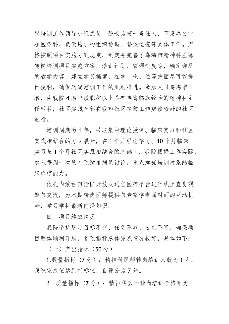 财政专项资金绩效评价自评报告.docx_第3页