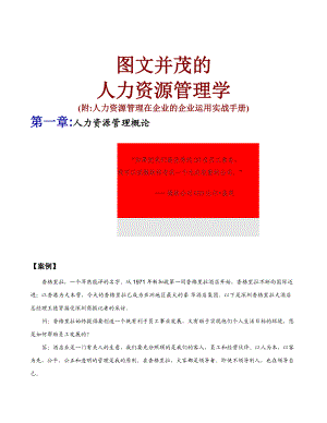 人力资源管理学(附实战手册).docx