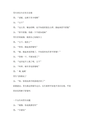 雷 买单 娘家 钱 亲生 请假 生日 跳楼 停车 外卖 裤子短视频剧本创意文案.docx