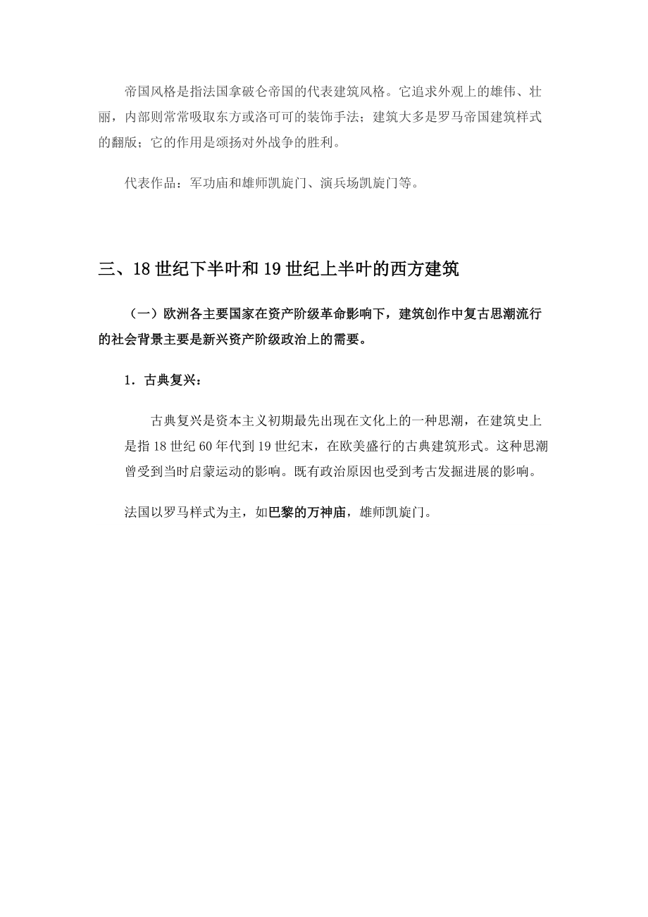 一级建筑师外国近现代建筑史讲稿(考试专用图片版).docx_第3页