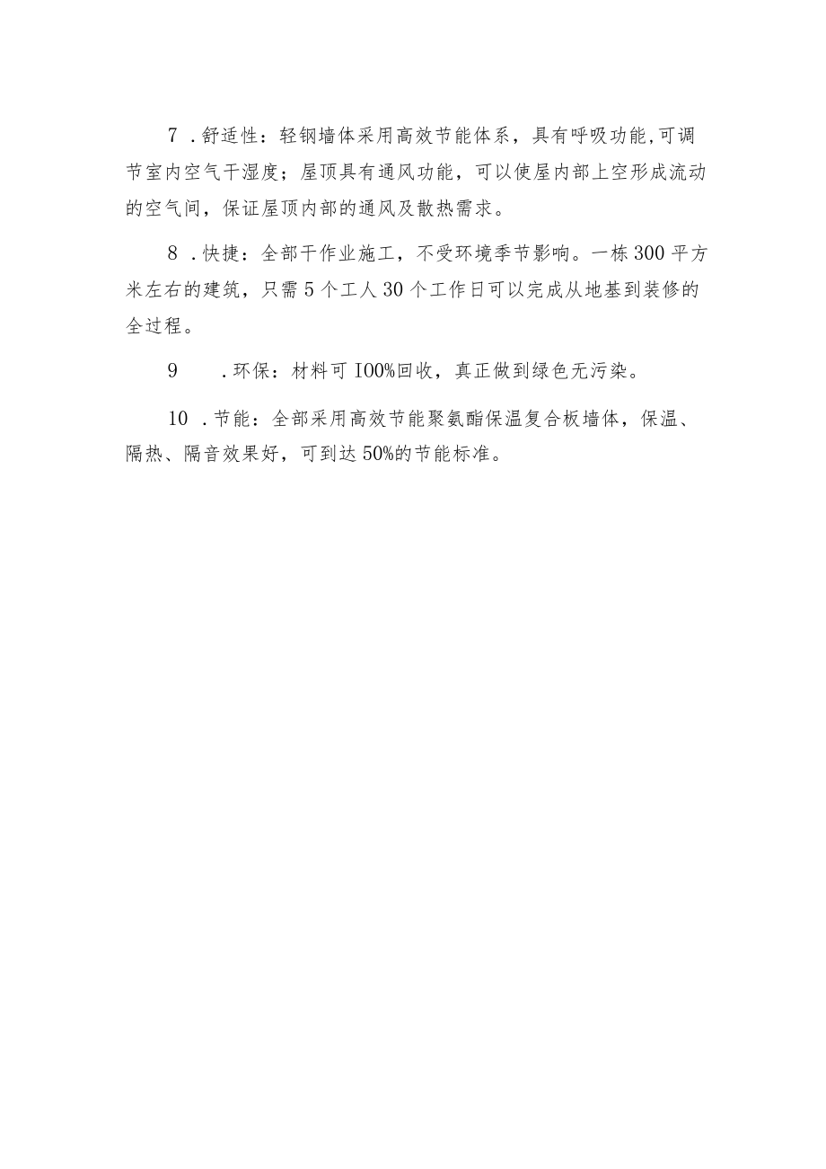 构造厂房的十大优点.docx_第2页