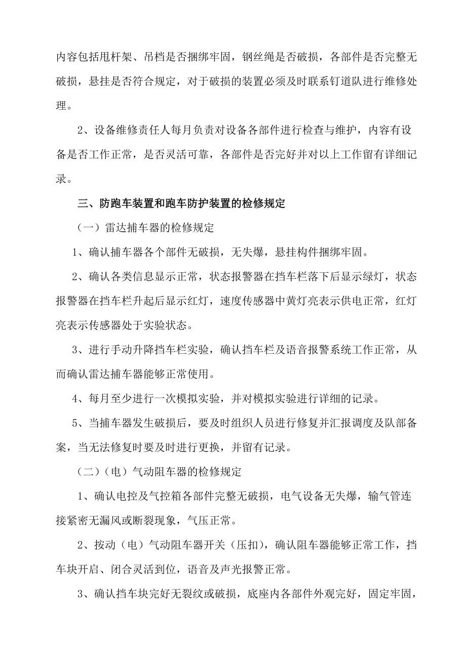 各项制度综合汇册.docx_第3页