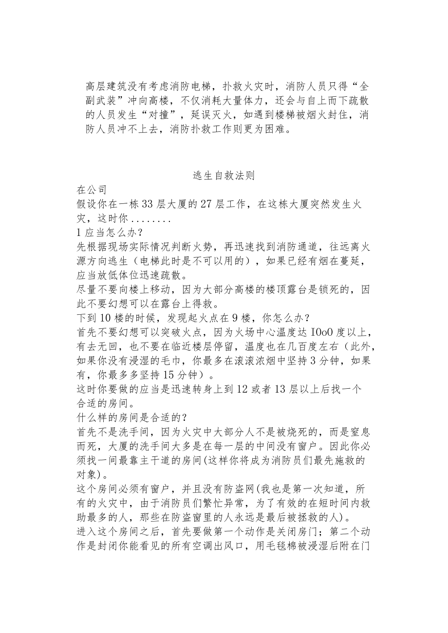 高楼火灾逃生难点及自救法则.docx_第2页