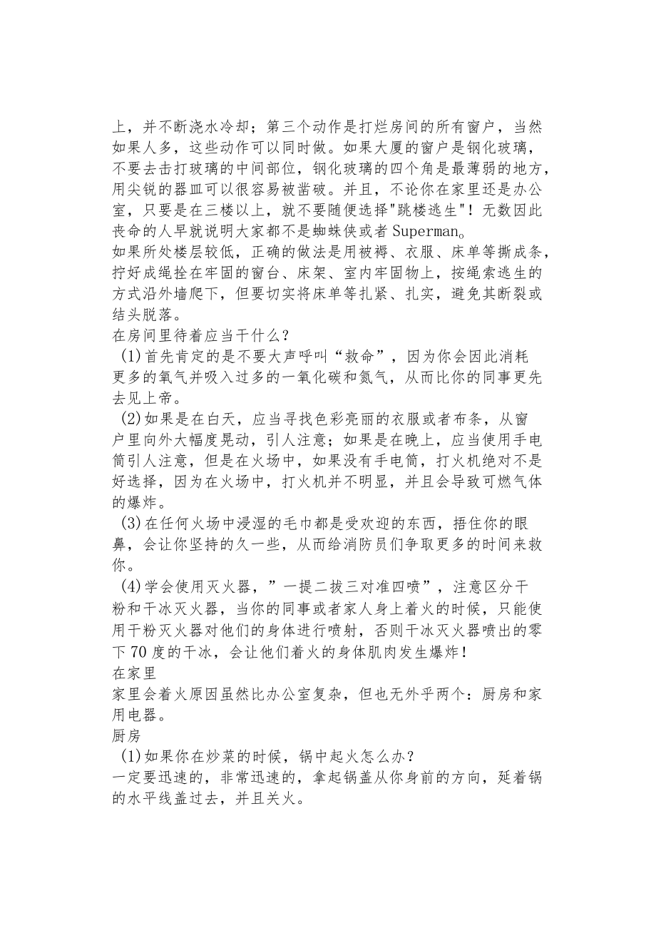 高楼火灾逃生难点及自救法则.docx_第3页