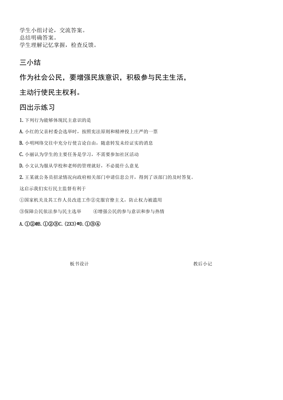 部编版九年级道德与法治上册第二单元第三课追求民主价值复习课教案.docx_第2页