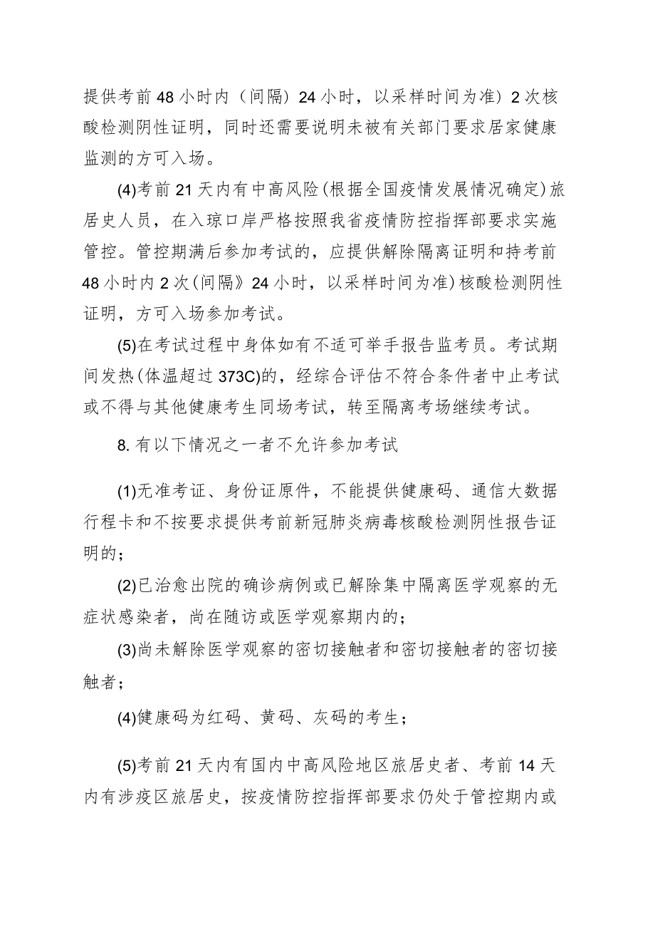 陵水县教师招聘考试考生赴考疫情防控要求.docx_第3页