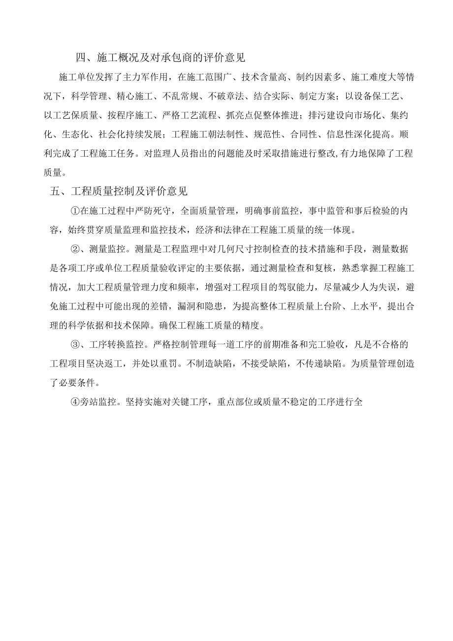 排污改造工程竣工验收监理总结报告Word范本.docx_第3页