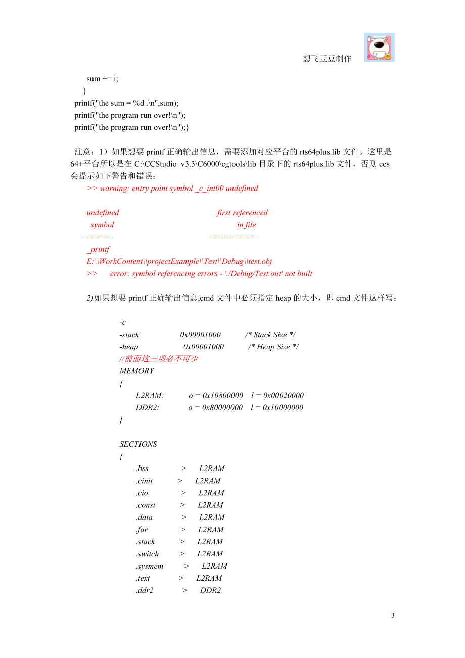 ccs33中建立-编译-调试工程及常见错误讲解.docx_第3页