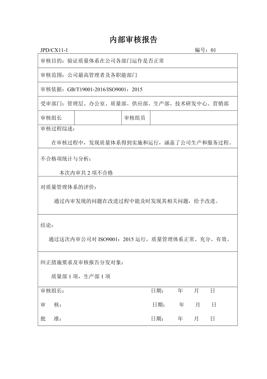 2017年度内部质量审核报告(DOC35页).doc_第2页