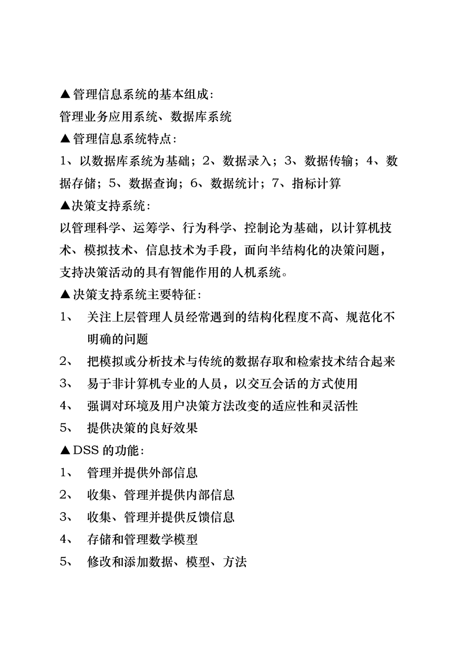 决策支持系统(DOC37页).doc_第2页