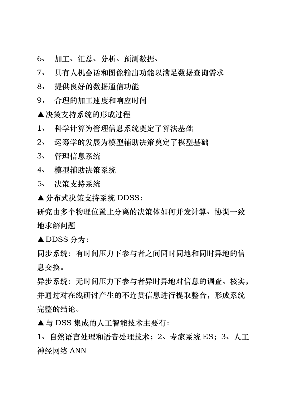 决策支持系统(DOC37页).doc_第3页