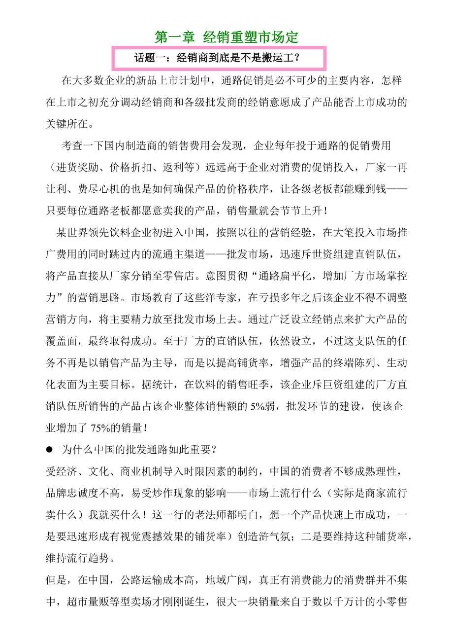 Wahaha营销管理与经销商手册.docx_第3页