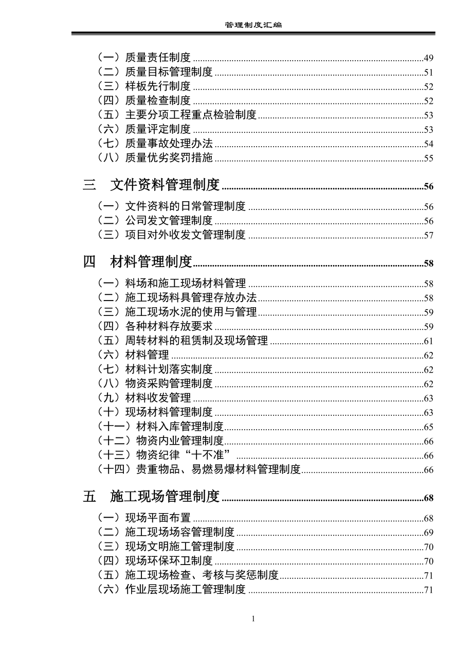 项目部管理制度汇编_2.docx_第2页