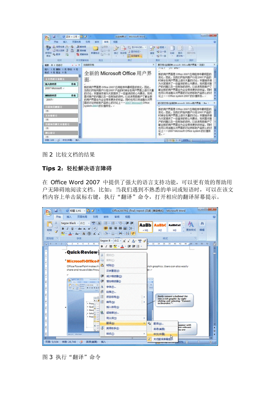 Office2007产品应用场景与技巧.docx_第2页