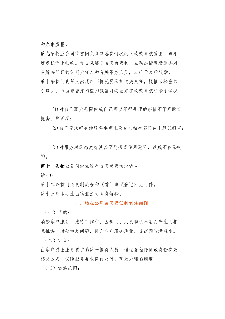 物业公司首问负责制实施办法.docx_第3页