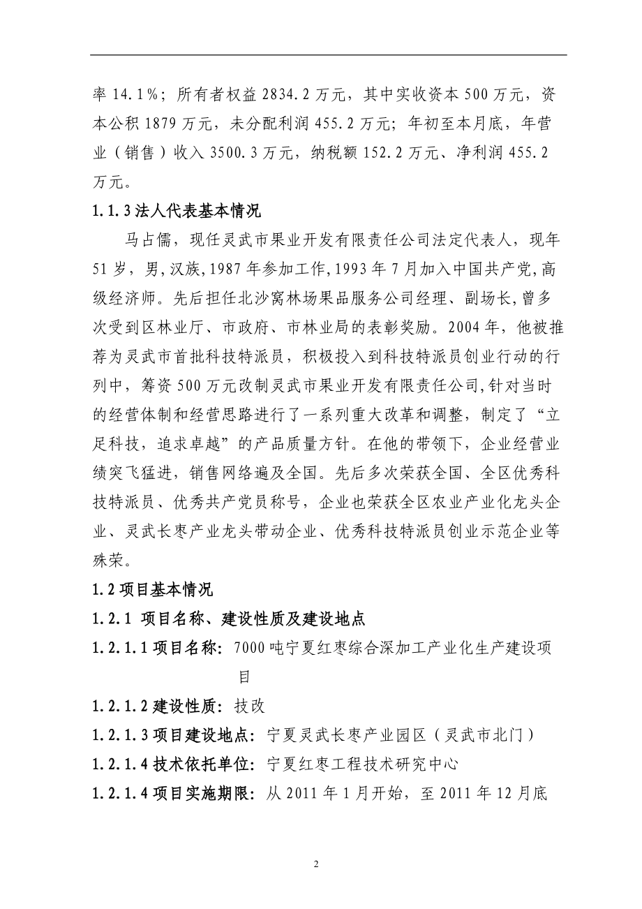 7000吨红枣深加工生产线可行性研究报告.docx_第2页