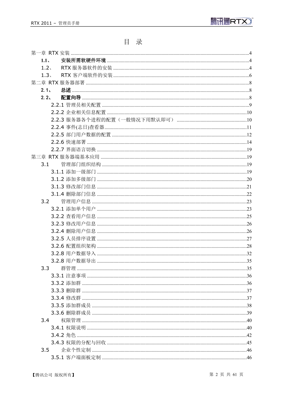 RTX管理员手册.docx_第2页