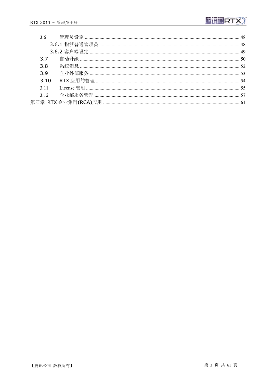 RTX管理员手册.docx_第3页