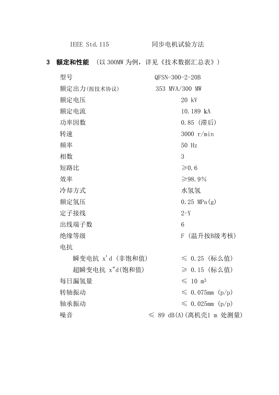 QFSN-300-2-20B型汽轮发电机产品说明书样本.docx_第3页