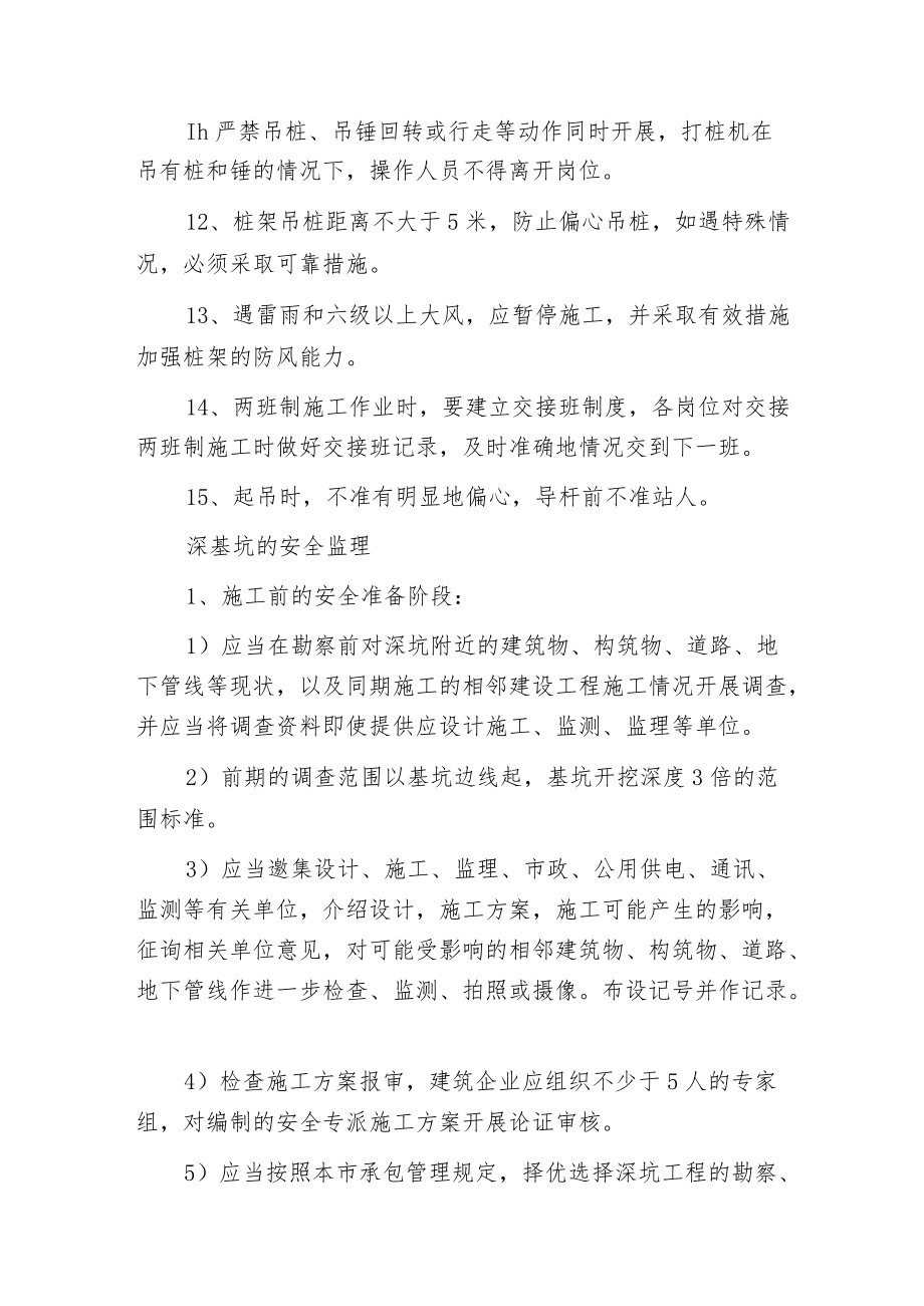 桩根底安全监理细则.docx_第2页