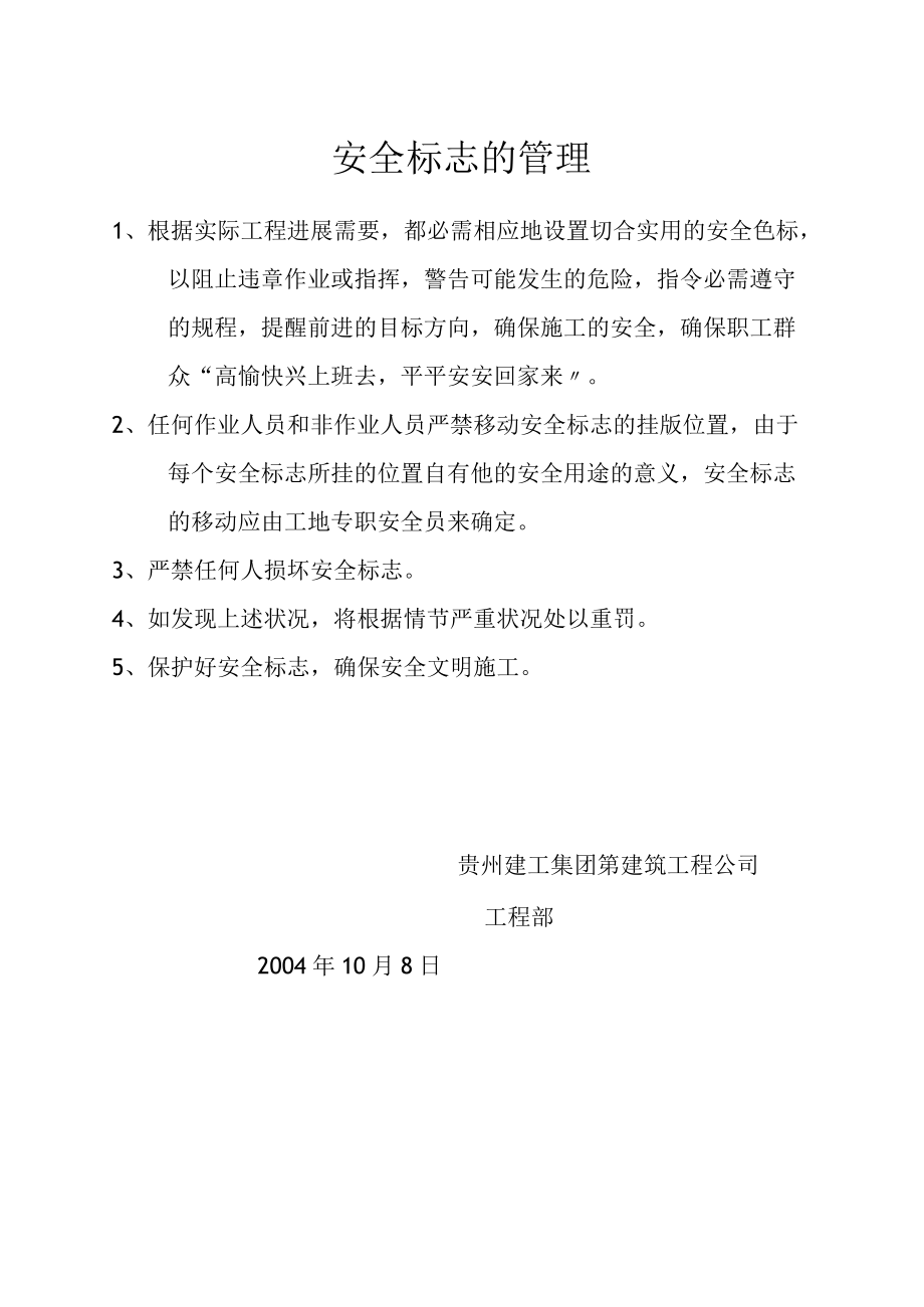 安全标志.docx_第2页