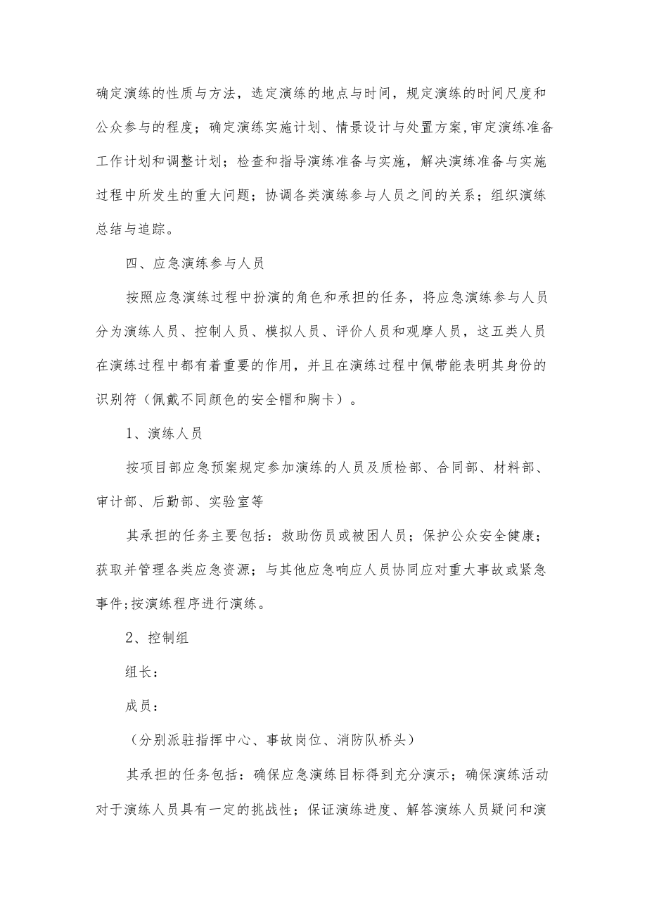 项目消防应急预案演练方案.docx_第2页