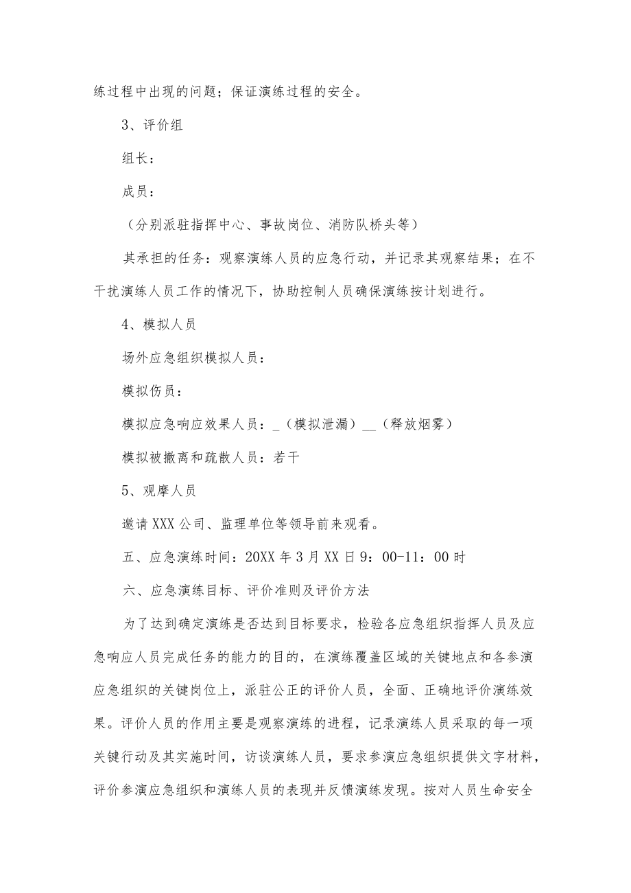 项目消防应急预案演练方案.docx_第3页