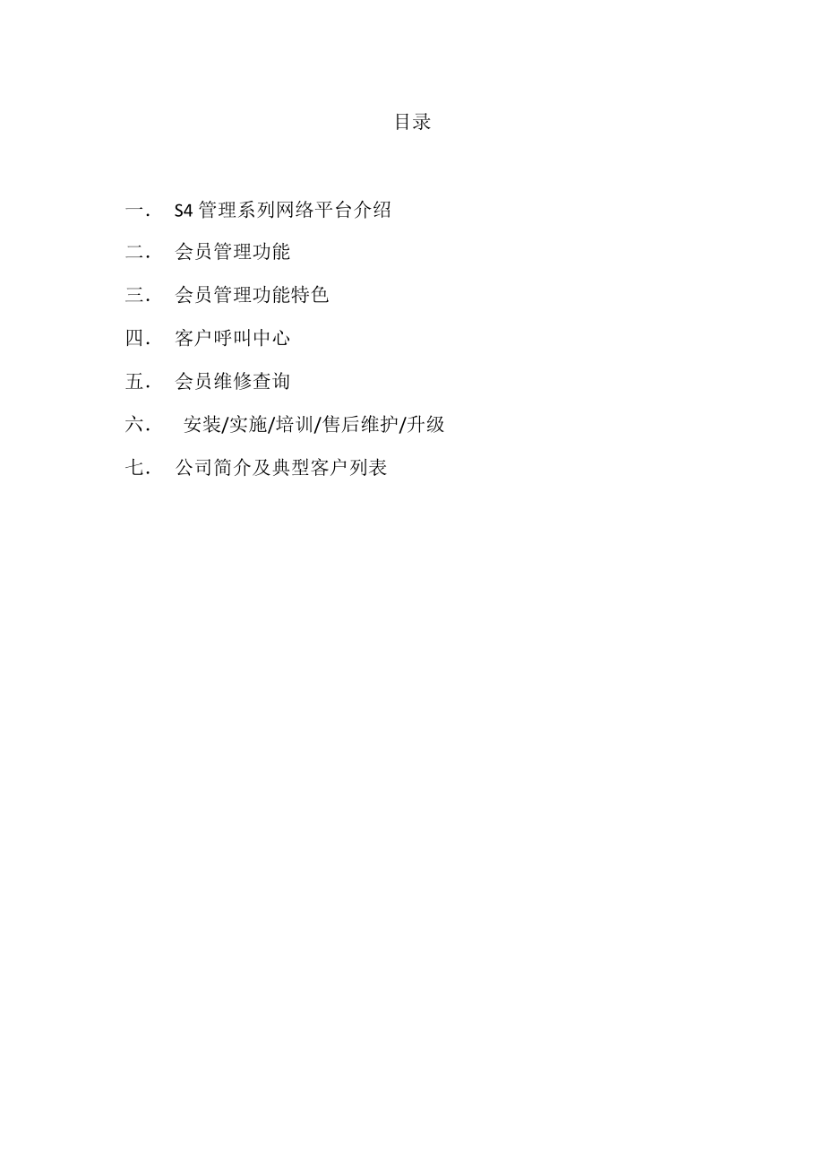 S4-GMS汽车会员管理系统方案.docx_第2页