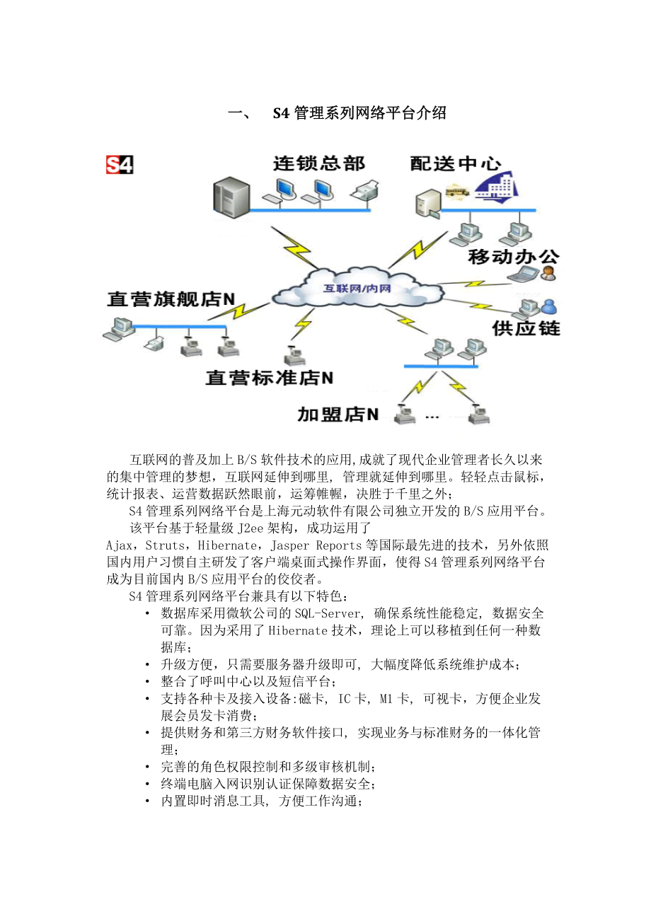 S4-GMS汽车会员管理系统方案.docx_第3页