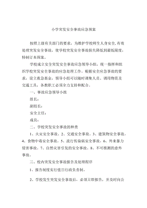 小学突发安全事故应急预案.docx