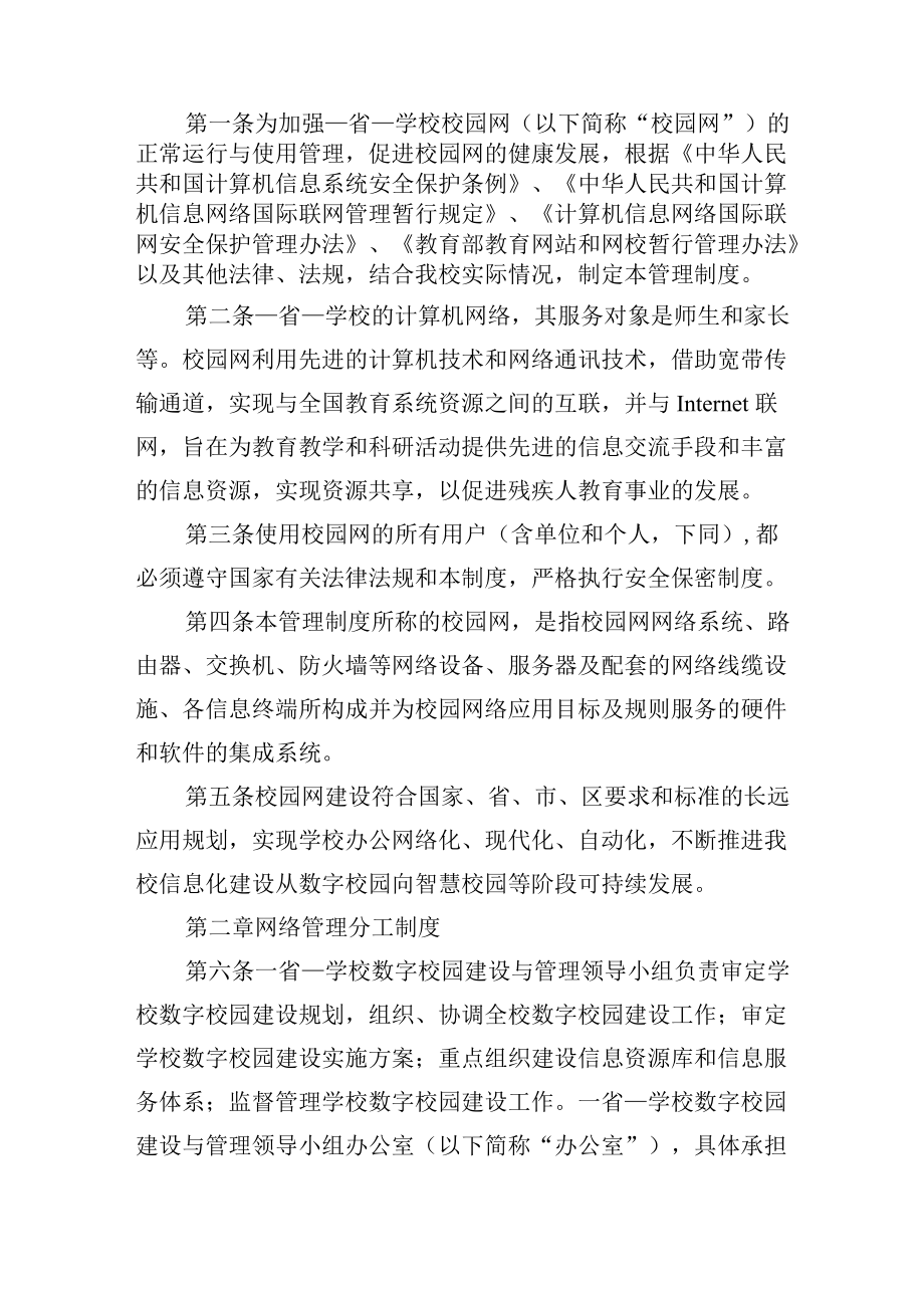 学校校园网管理制度.docx_第2页