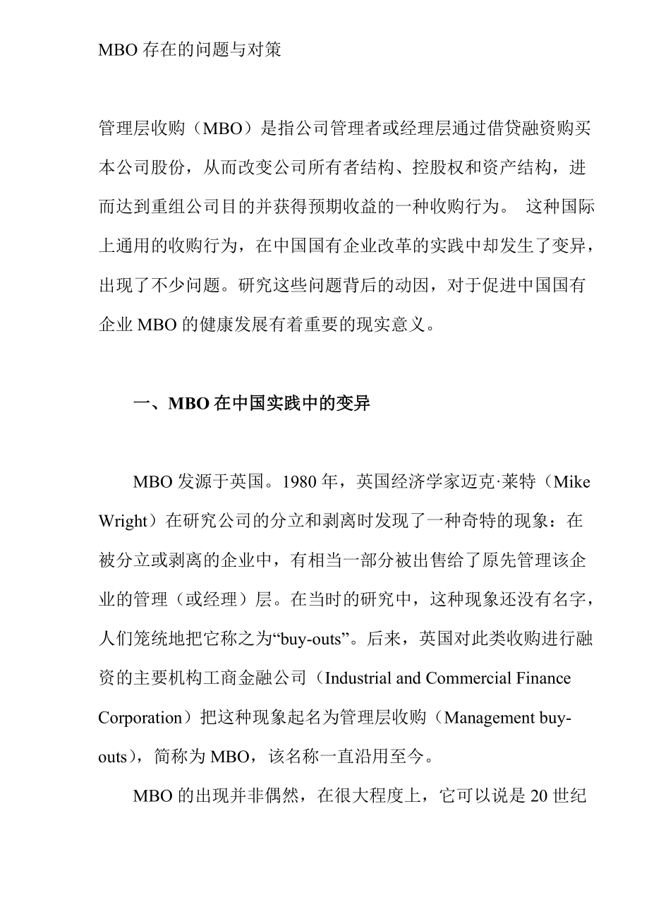 MBO存在的问题与对策.docx_第1页