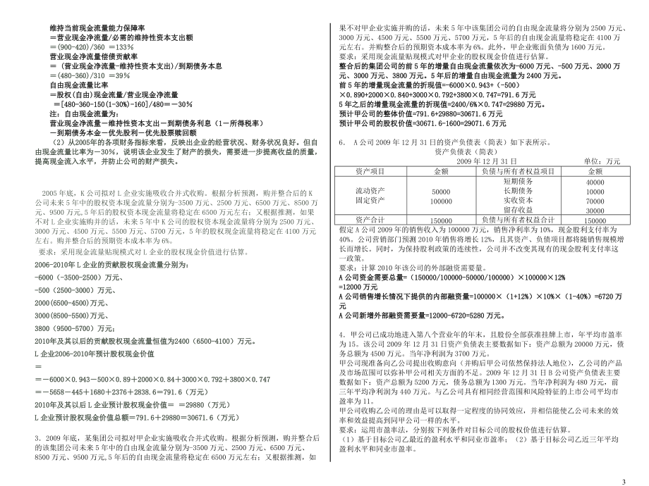 XXXX01企业集团财务管理-总.docx_第3页