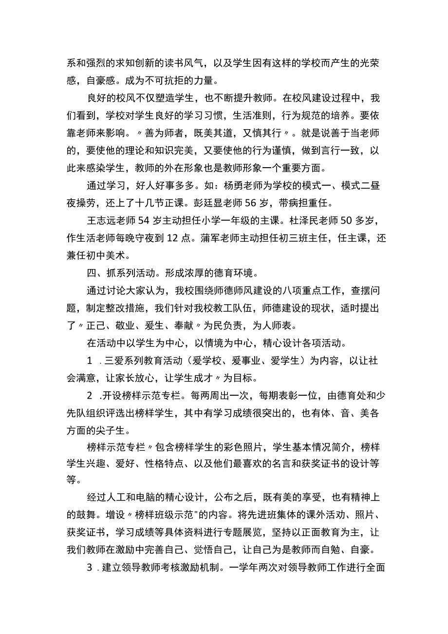 师德师风活动开展情况报告（精选5篇）.docx_第3页