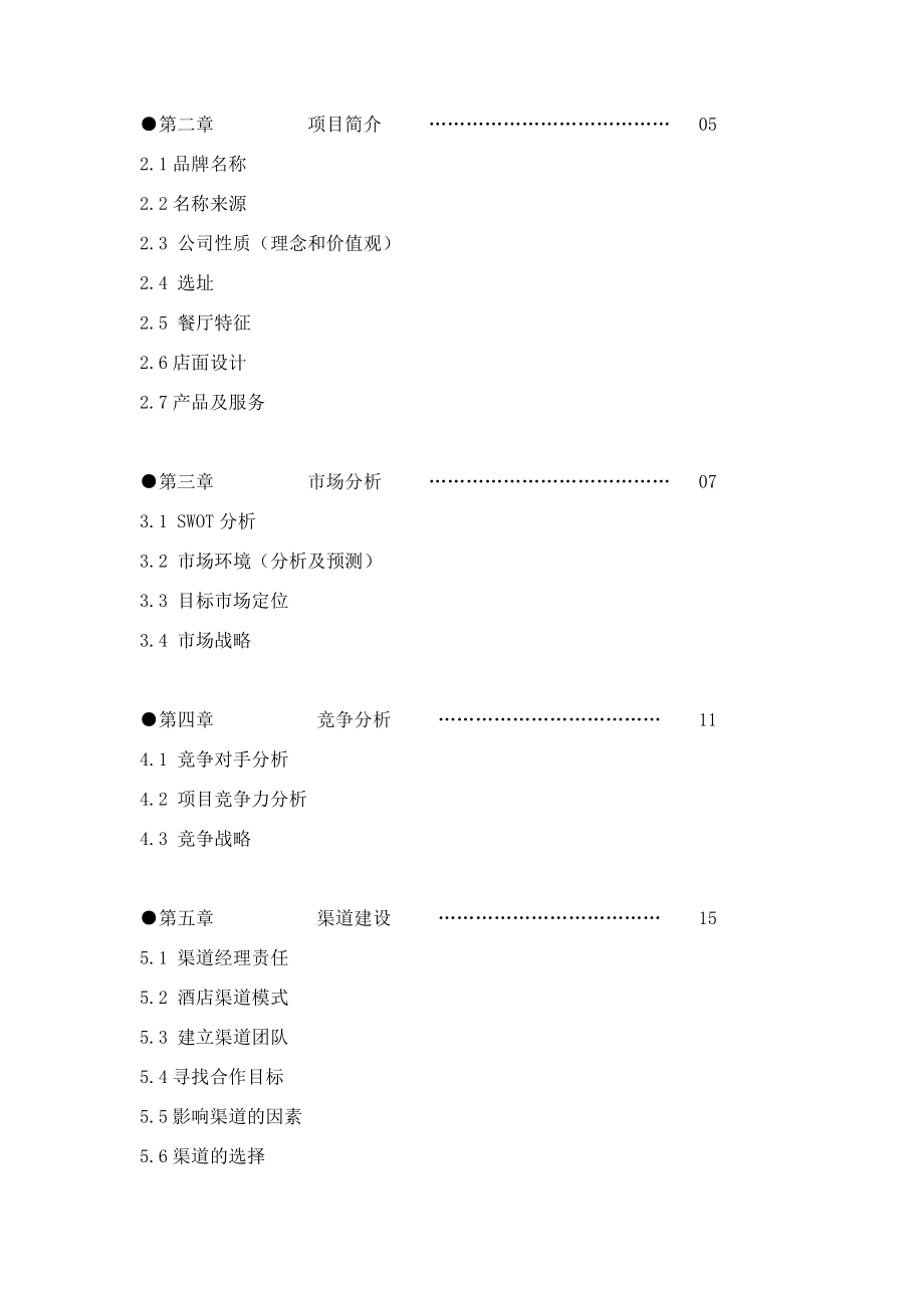 龟仙寿养生馆策划书.docx_第2页