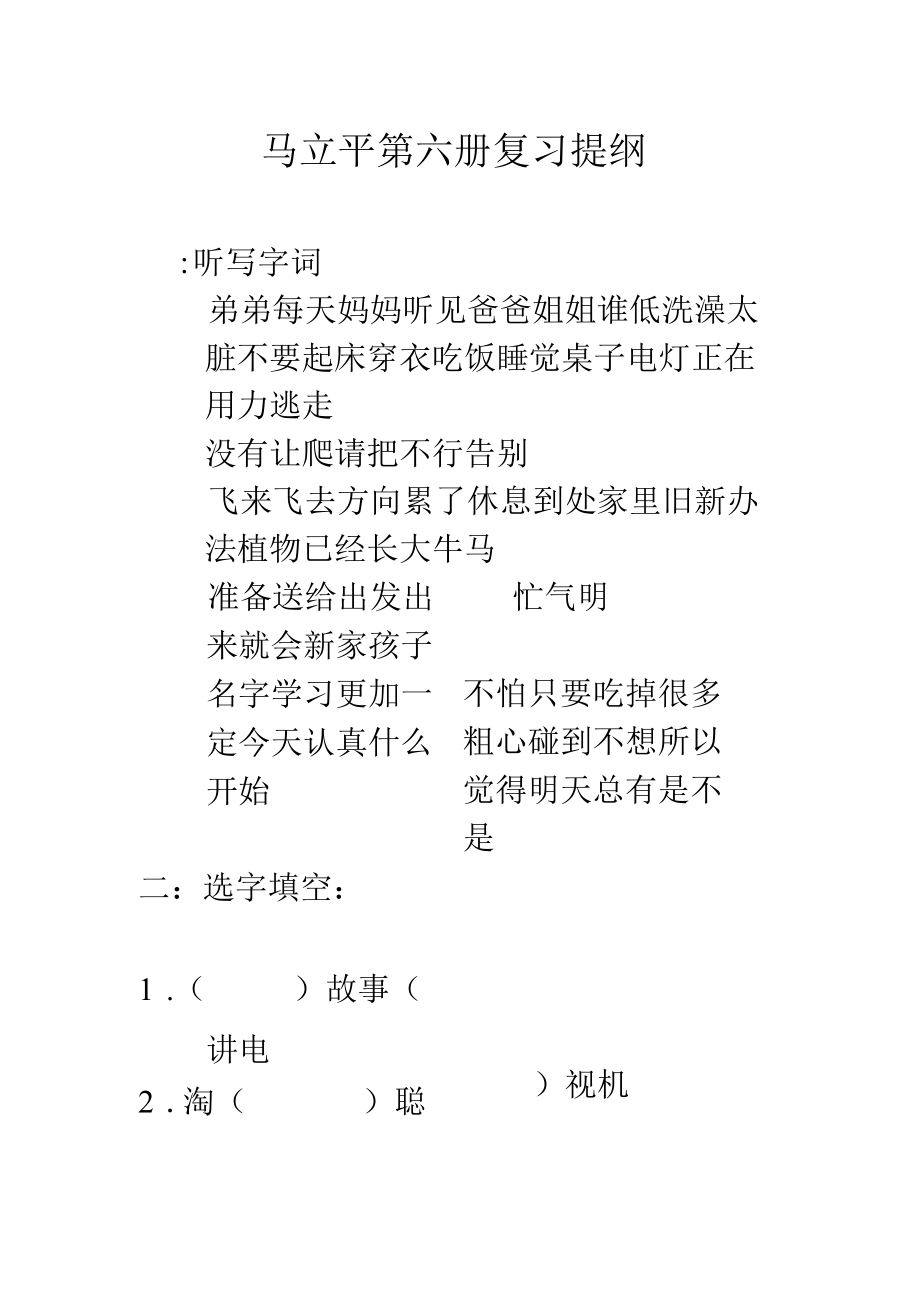 马立平第六册复习提纲.docx_第1页