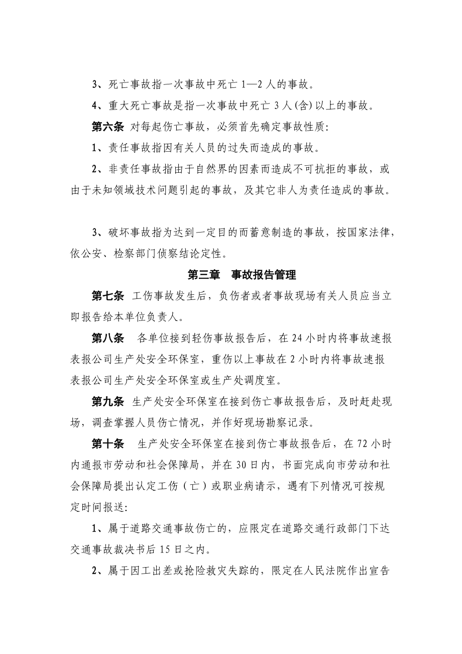 X钢集团XX钢铁有限责任公司职工工伤事故管理办法.docx_第2页