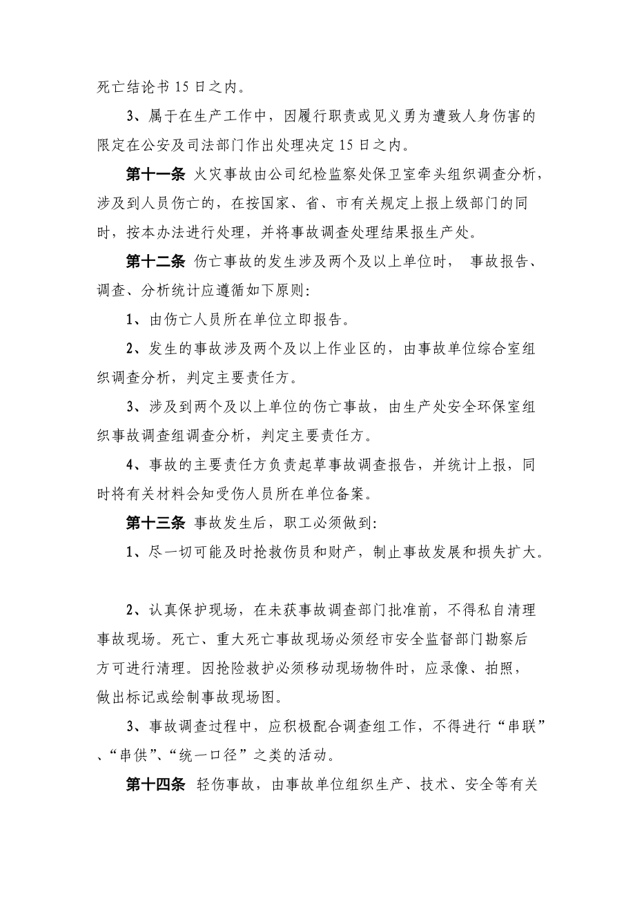 X钢集团XX钢铁有限责任公司职工工伤事故管理办法.docx_第3页