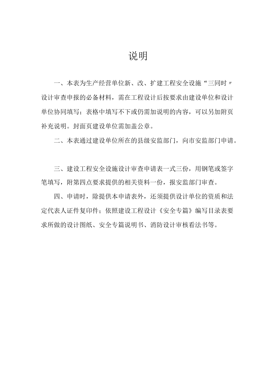 安全设施设计及安全专篇审查表.docx_第2页