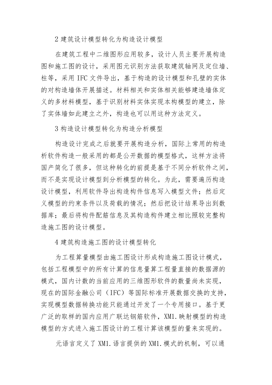 模型自动转化建筑构造.docx_第2页