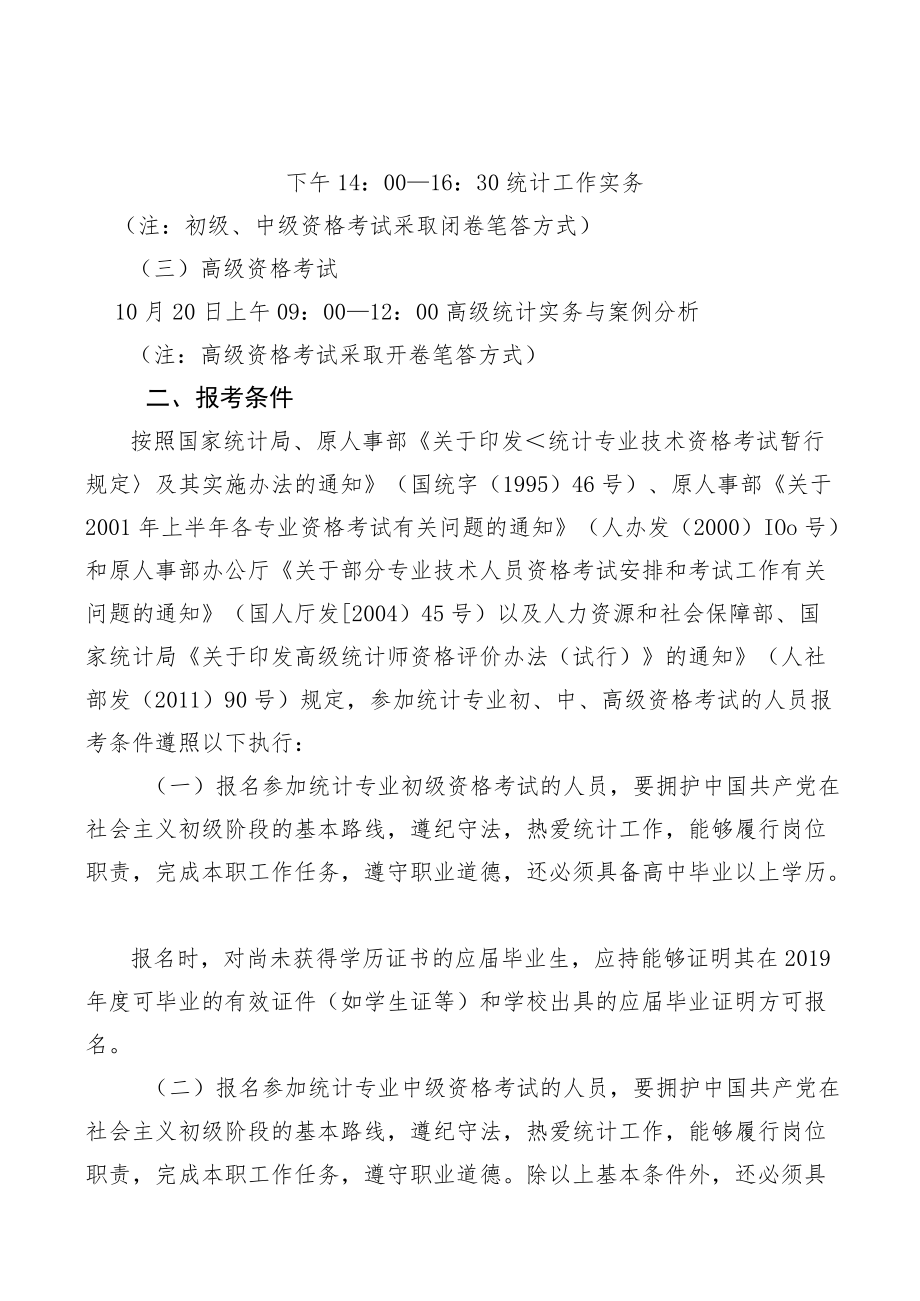 辽宁省人事考试中心.docx_第2页