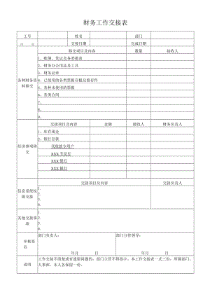 财务工作交接表.docx