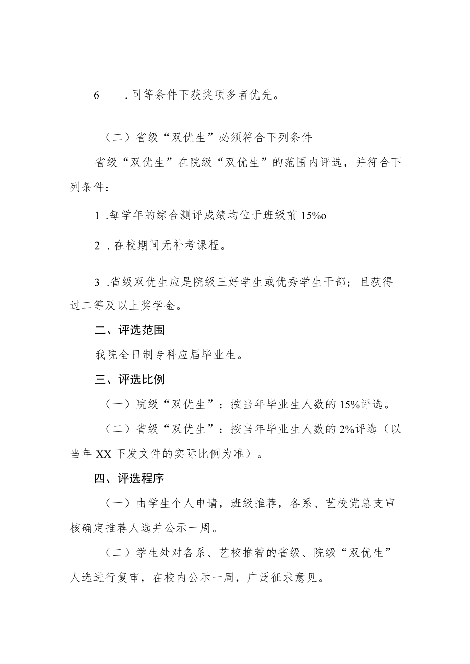 学院品学兼优毕业生评选办法.docx_第2页