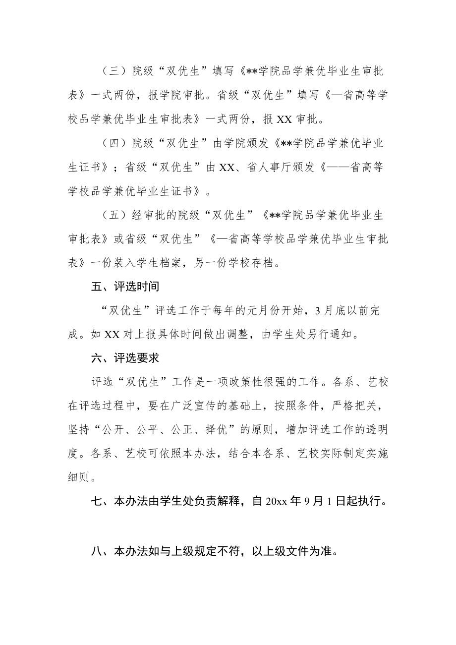 学院品学兼优毕业生评选办法.docx_第3页