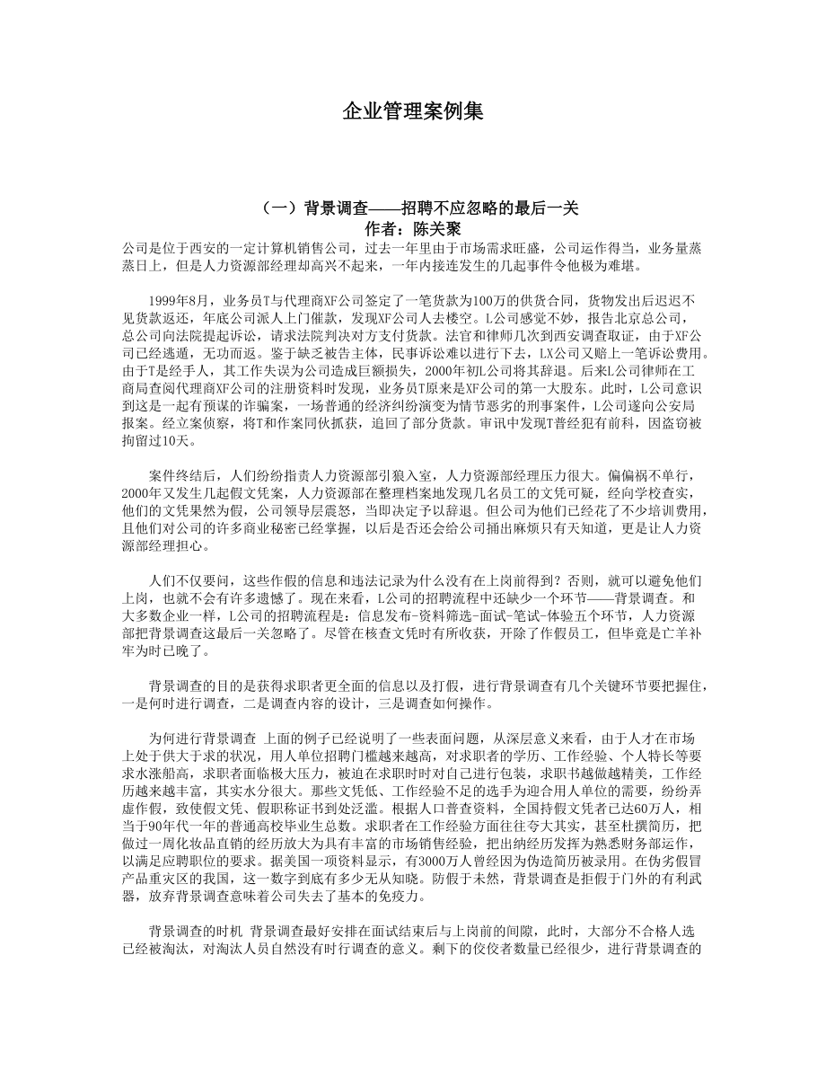 企业管理案例全集(doc 77页).docx_第1页