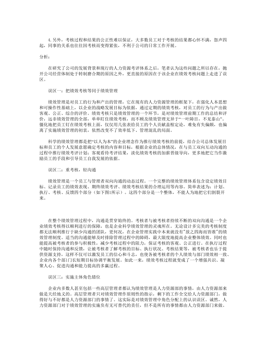 企业管理案例全集(doc 77页).docx_第3页