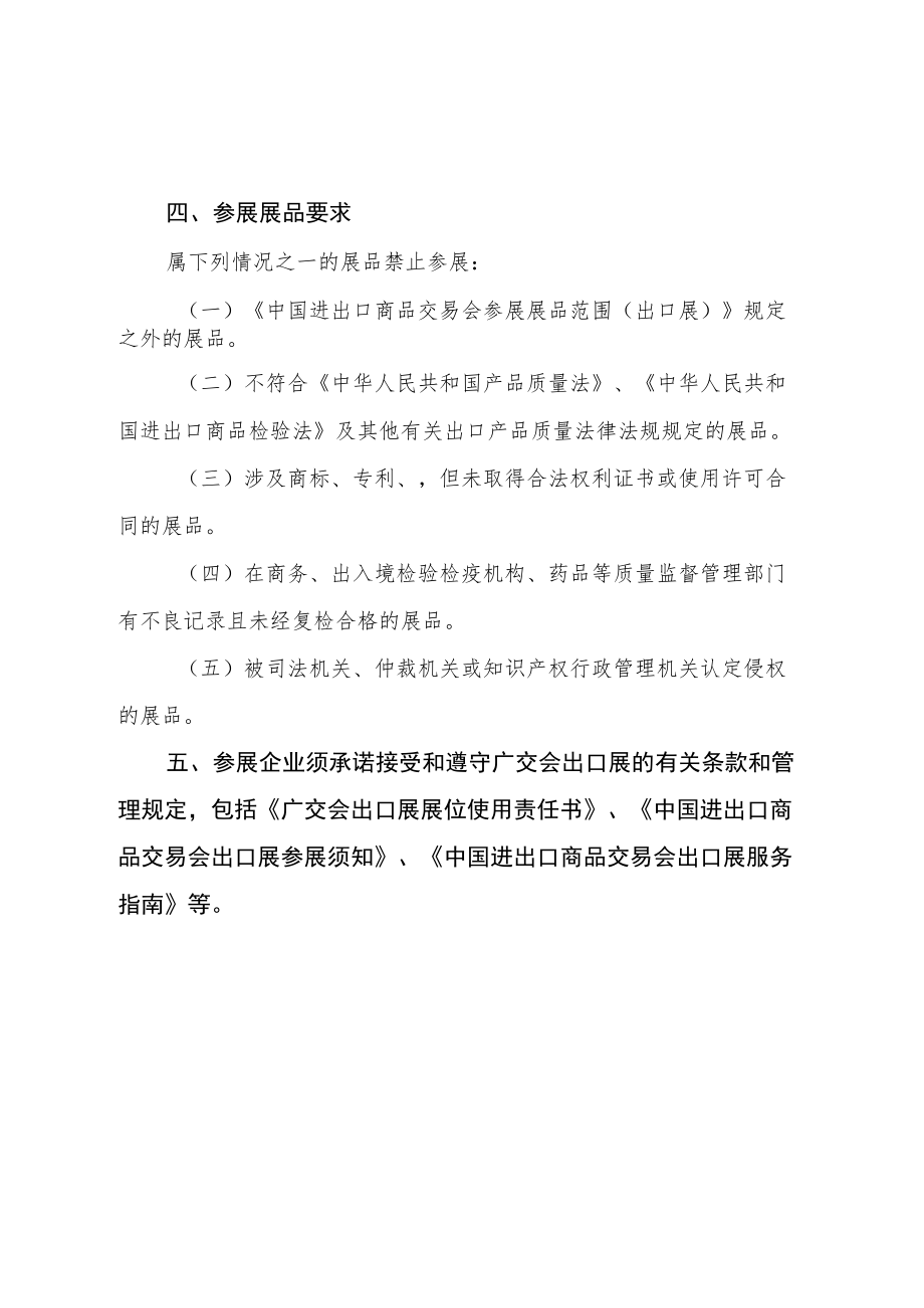 广交会出口展参展企业资格标准.docx_第2页