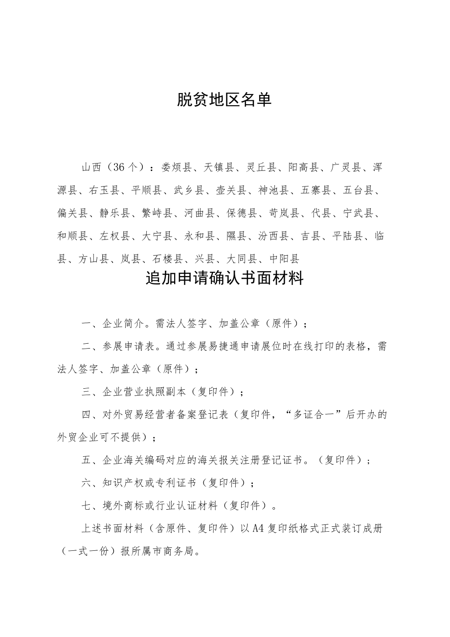 广交会出口展参展企业资格标准.docx_第3页